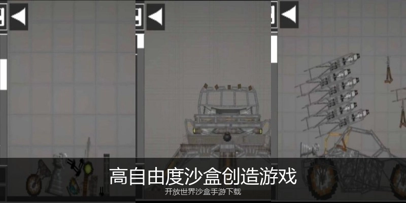 高自由度沙盒创造游戏