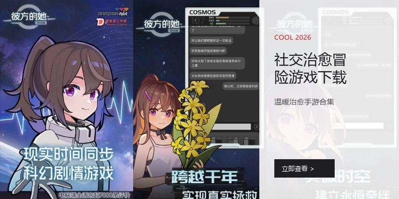 社交治愈冒险游戏下载