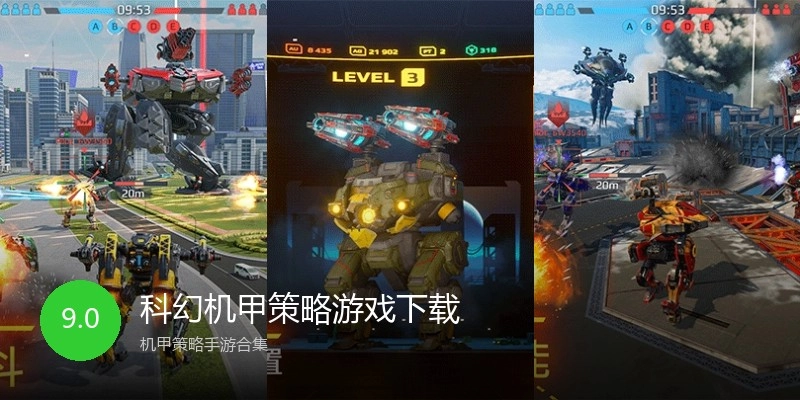 科幻机甲策略游戏下载