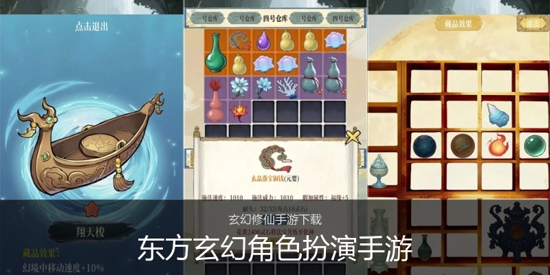 东方玄幻角色扮演手游
