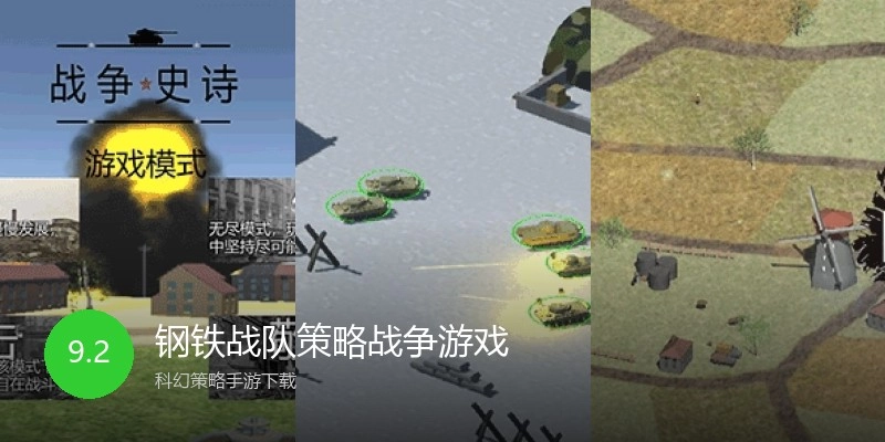 钢铁战队策略战争游戏