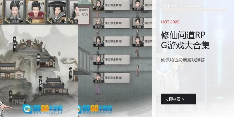 修仙问道RPG游戏大合集