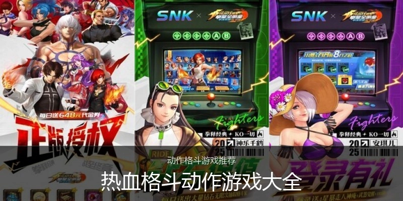 热血格斗动作游戏大全