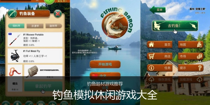 钓鱼模拟休闲游戏大全