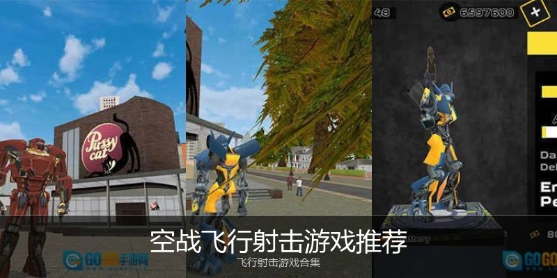 空战飞行射击游戏推荐
