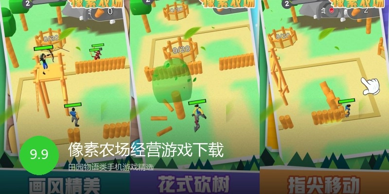 像素农场经营游戏下载