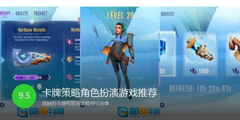 卡牌策略角色扮演游戏推荐