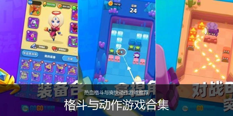 格斗与动作游戏合集