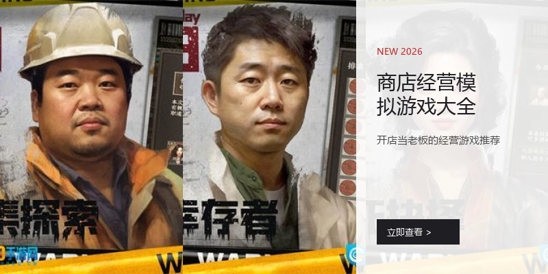 商店经营模拟游戏大全