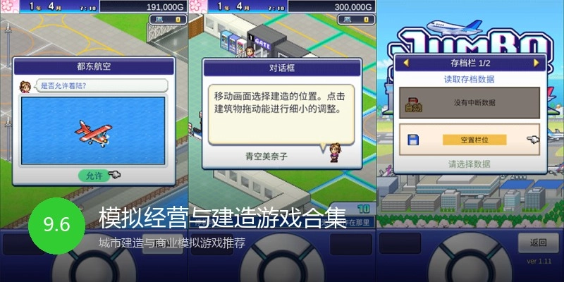 模拟经营与建造游戏合集