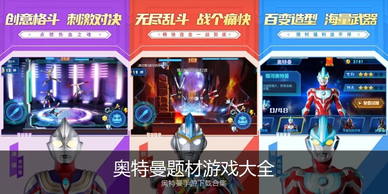 奥特曼题材游戏大全