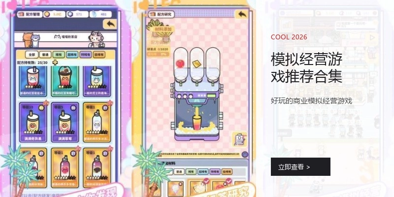 模拟经营游戏推荐合集
