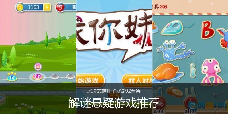 解谜悬疑游戏推荐