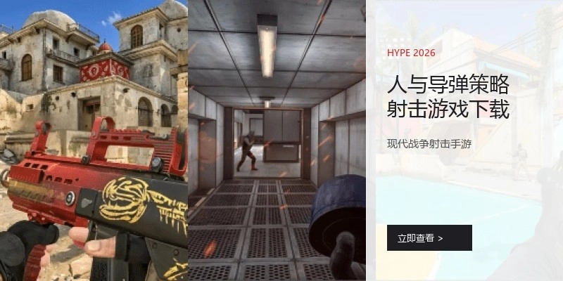 人与导弹策略射击游戏下载