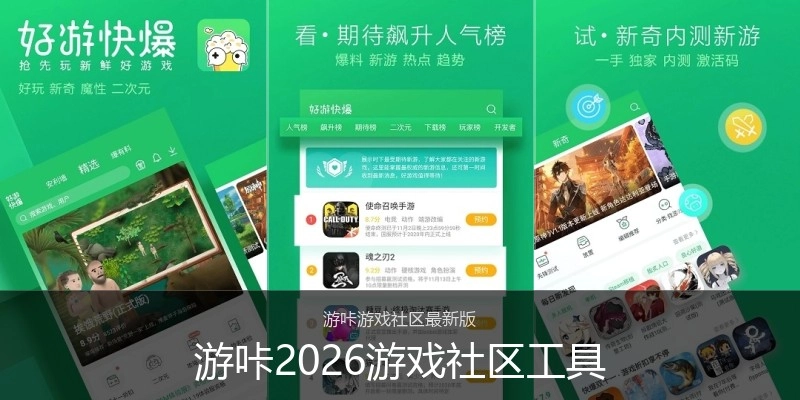 游咔2026游戏社区工具