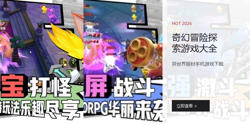 奇幻冒险探索游戏大全