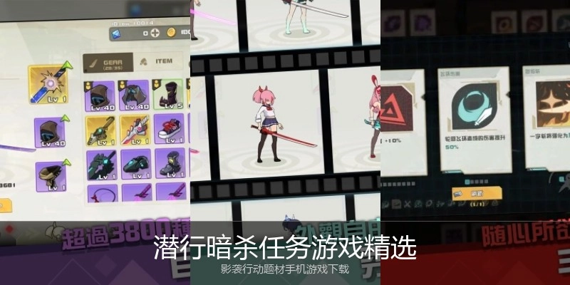 潜行暗杀任务游戏精选