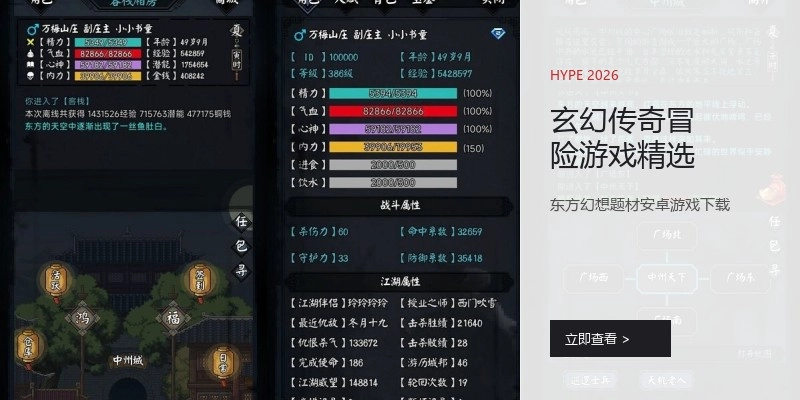 玄幻传奇冒险游戏精选