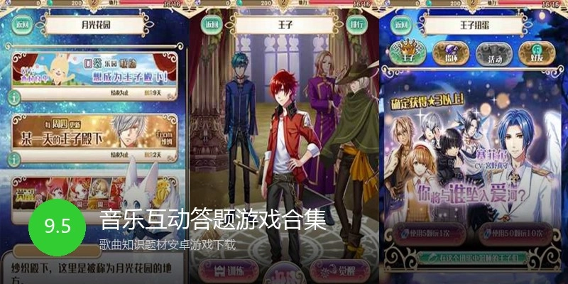 音乐互动答题游戏合集