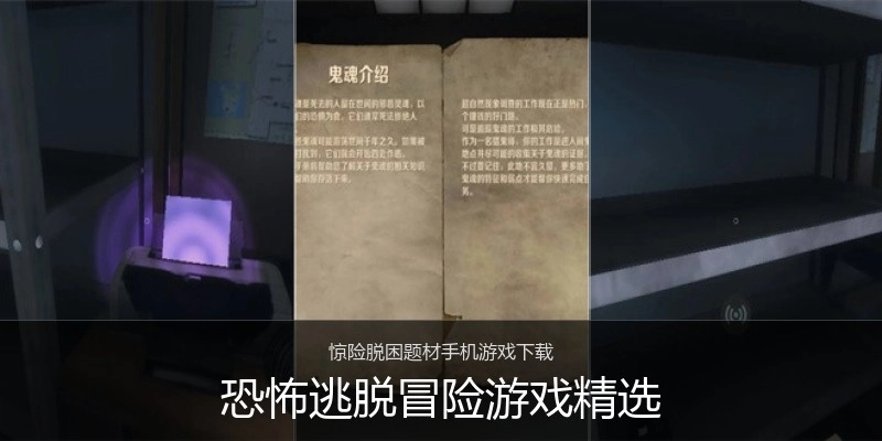 恐怖逃脱冒险游戏精选
