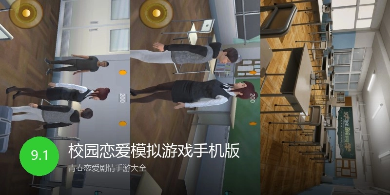 校园恋爱模拟游戏手机版