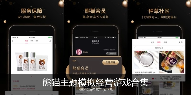 熊猫主题模拟经营游戏合集