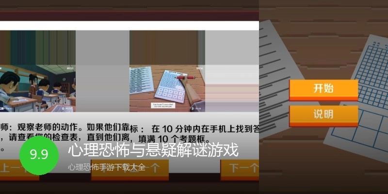 心理恐怖与悬疑解谜游戏