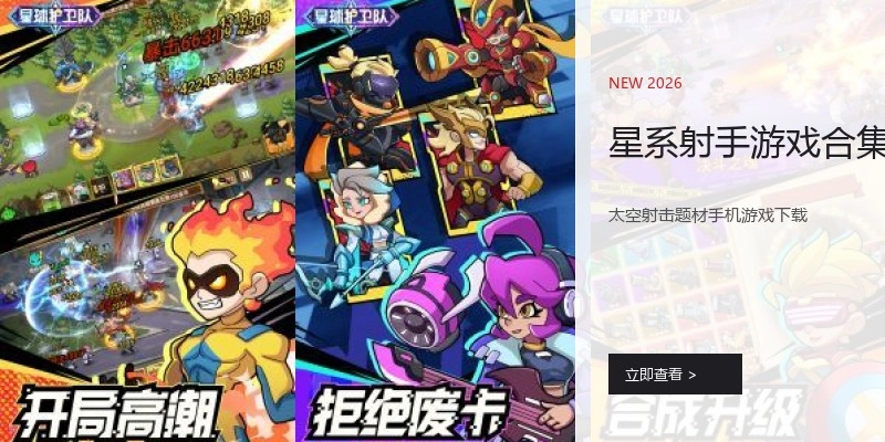 星系射手游戏合集