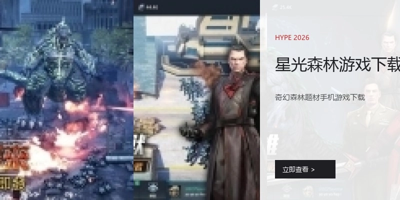 星光森林游戏下载