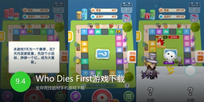 Who Dies First游戏下载