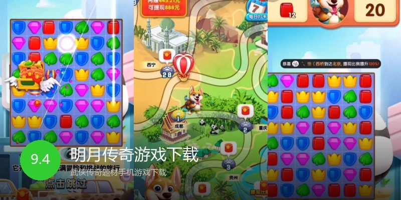 明月传奇游戏下载