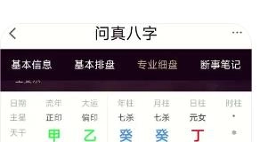问真八字排盘