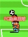 热血足球手机版安卓版