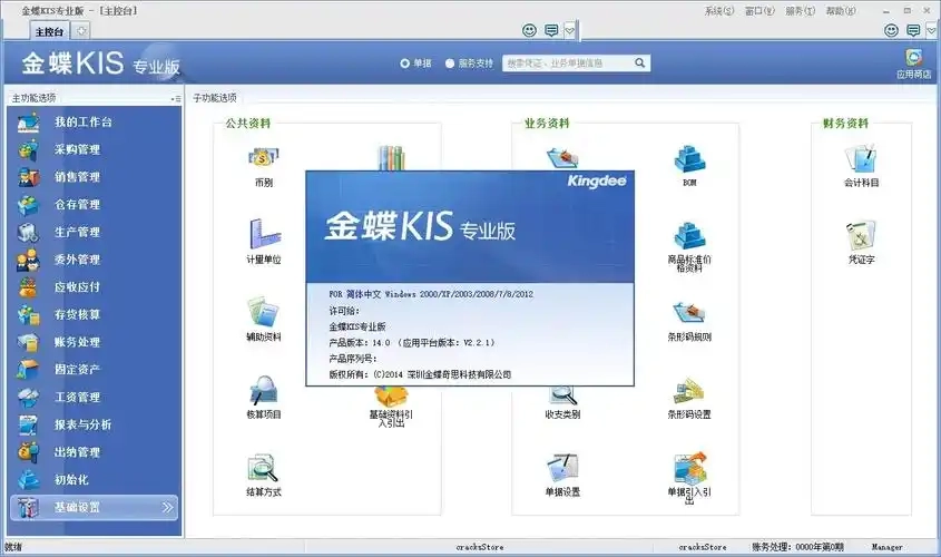 金蝶kis云版本大全