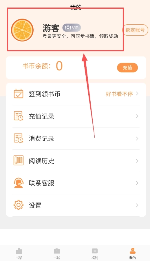 佳音小说官方正版下载