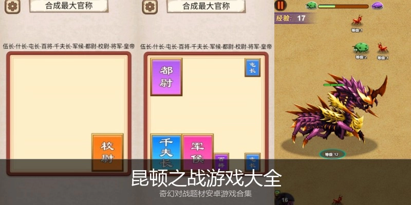 昆顿之战游戏大全