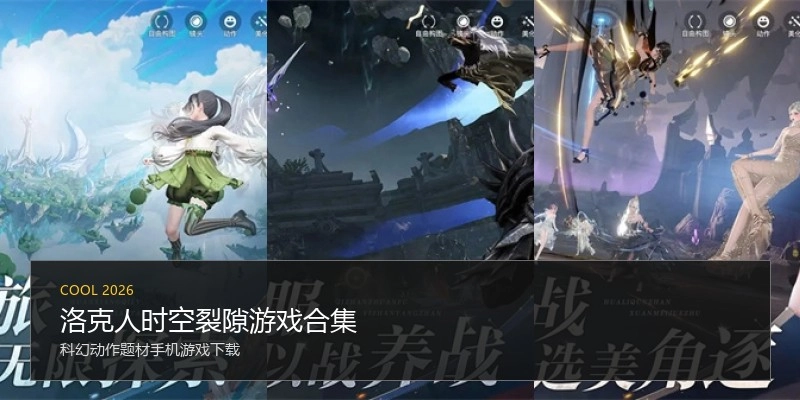 洛克人时空裂隙游戏合集