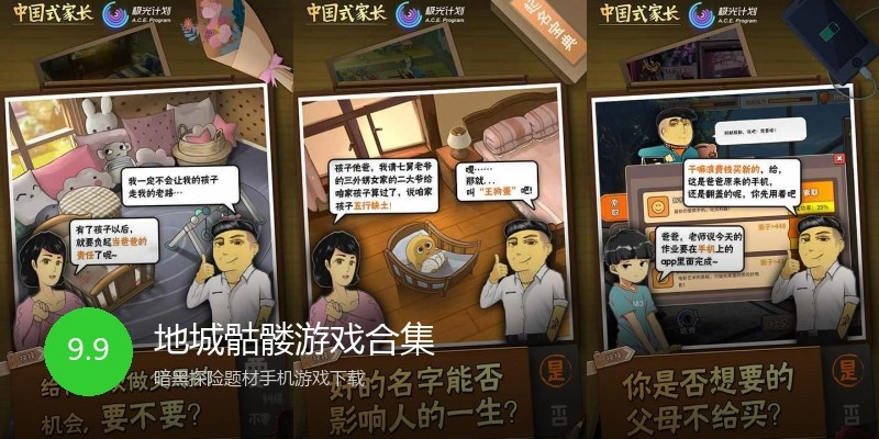 地城骷髅游戏合集