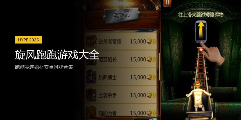 旋风跑跑游戏大全