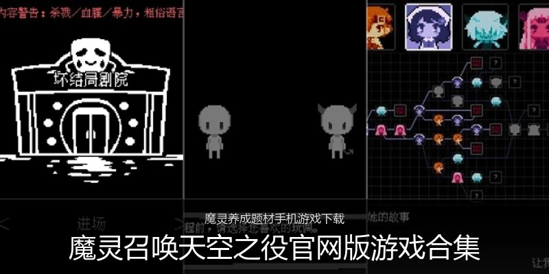 魔灵召唤天空之役官网版游戏合集