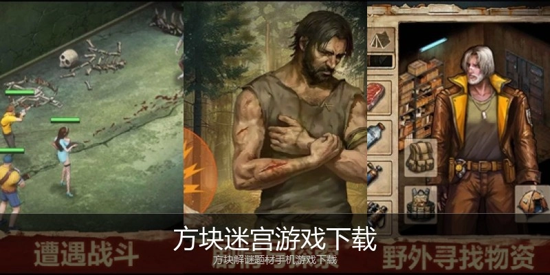 方块迷宫游戏下载