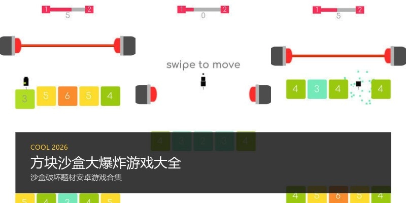 方块沙盒大爆炸游戏大全