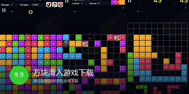方块滑入游戏下载