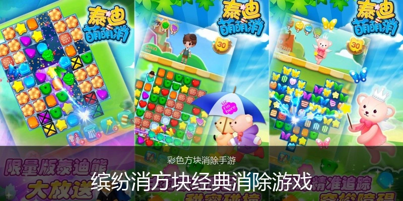 缤纷消方块经典消除游戏