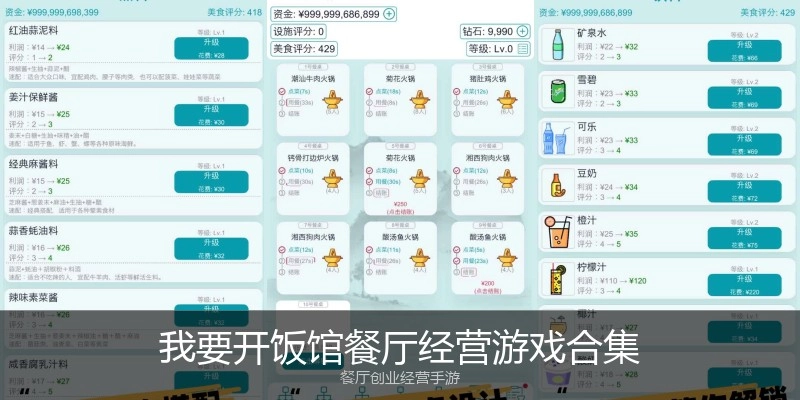 我要开饭馆餐厅经营游戏合集