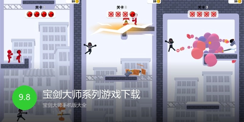 宝剑大师系列游戏下载