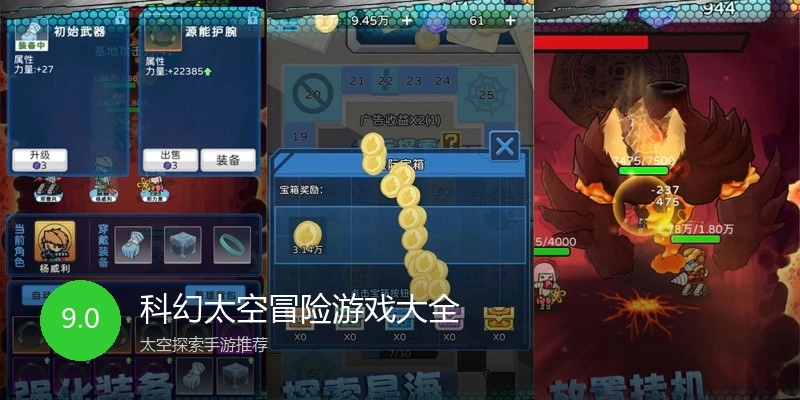 科幻太空冒险游戏大全