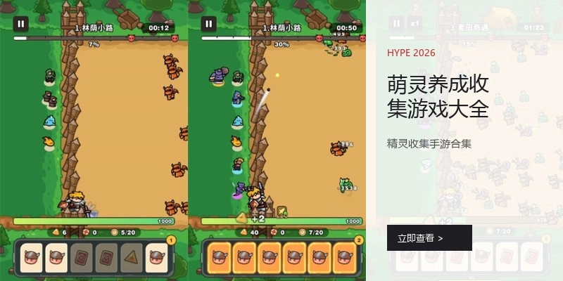 萌灵养成收集游戏大全