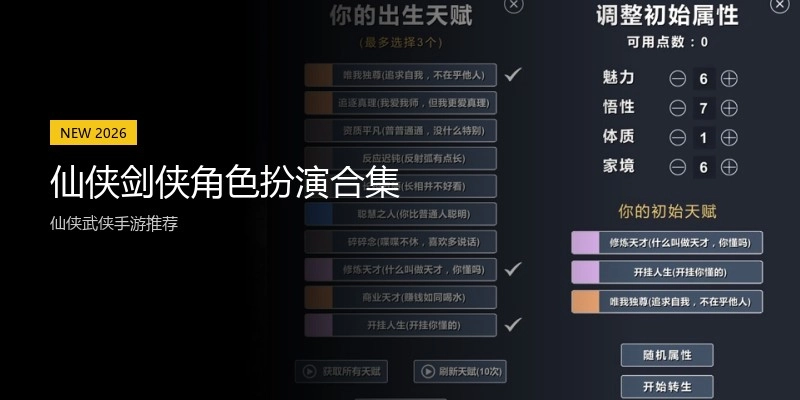 仙侠剑侠角色扮演合集