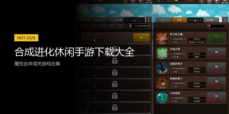 合成进化休闲手游下载大全